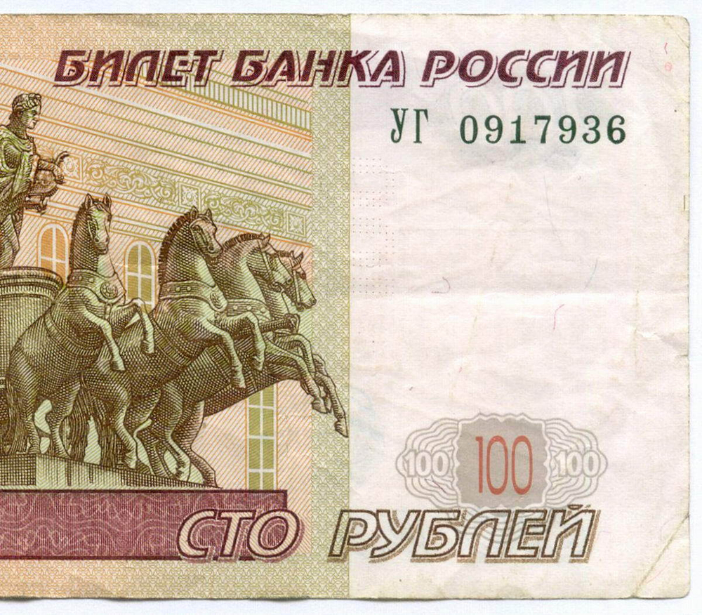Банкнота 100 рублей 1997 год. Модификация 2004 года УГ 0917936 - Экспериментальная серия (У-шка). VF