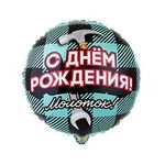 Шар (18"/46 см) Круг, РУС ДР Молоток