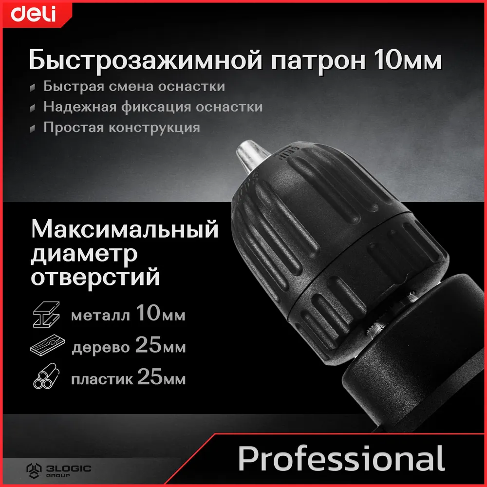 Профессиональная сетевая безударная дрель Deli DE-DZ10-1E (500Вт, быстрозажимной патрон 10мм, 3300 об/мин)