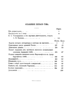 Сочинения Н. С. Тихонравова | Тихонравов Николай Саввич