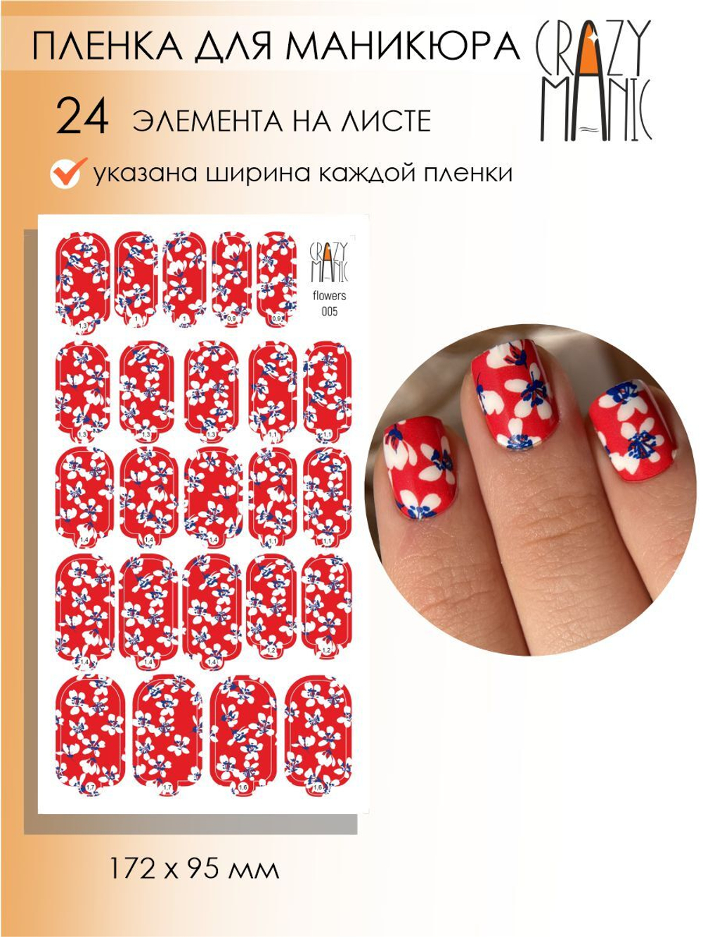 Crazy Manic Плёнки для ногтей для маникюра flowers 005