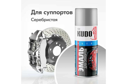 Эмаль для суппортов Kudo серебристая (520мл) аэрозоль