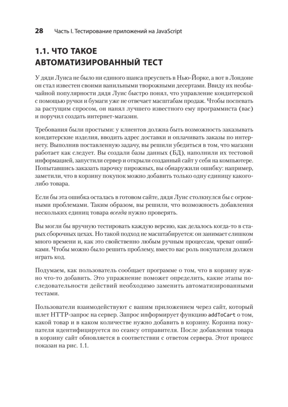 Тестирование JavaScript