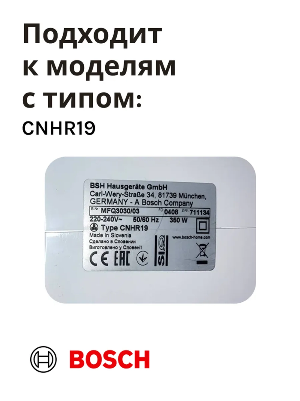 Привод (мотор) в сборе для миксера-блендера(MFQ3030/03) -BSH00006