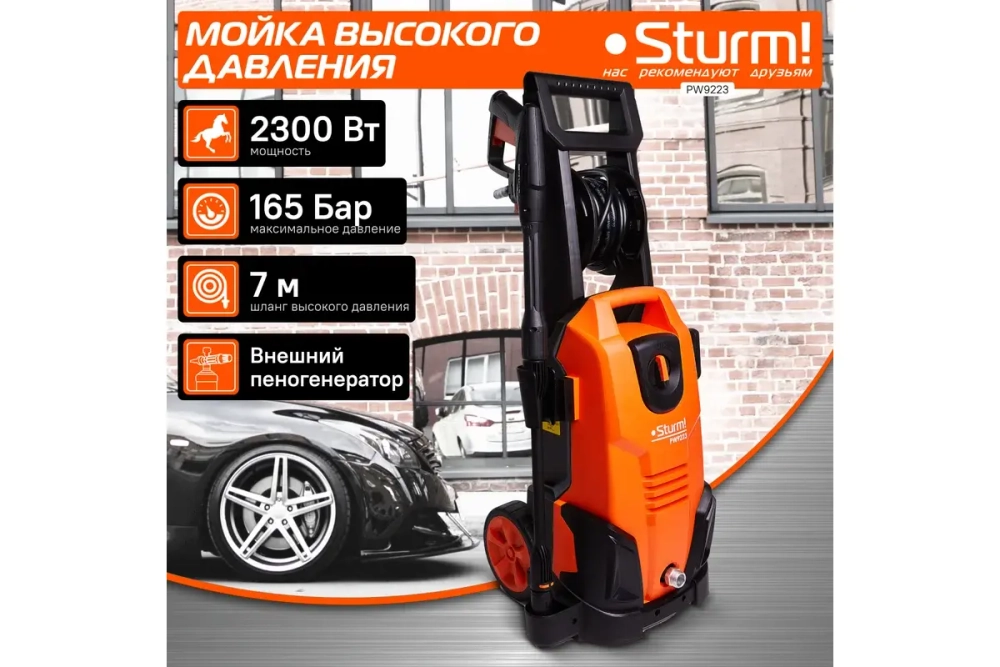 Мойка высокого давления Sturm PW9223