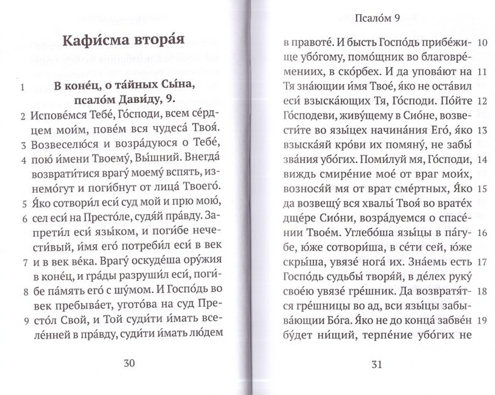 Книги Священного Писания из Серебряной серии