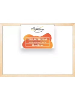 Деревянная рама 60x95 для картин на подрамнике сеч. 30x15