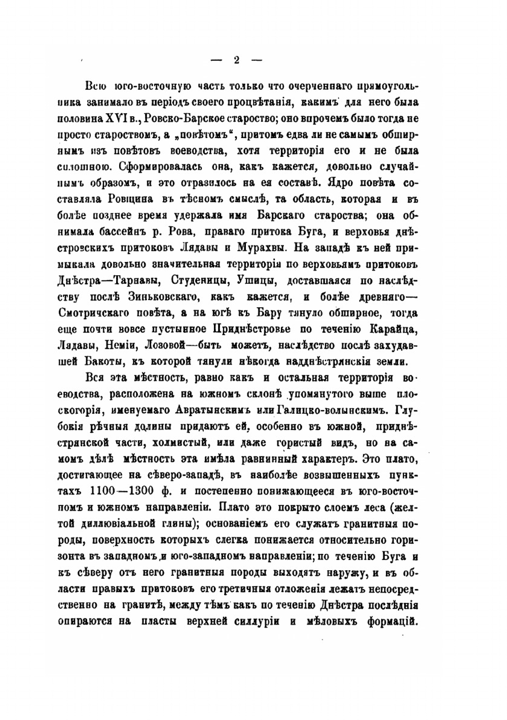 Барское староство, исторические очерки | М. Грушевский