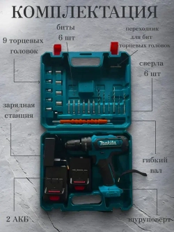 Дрель-шуруповерт 24 вольт, От аккумулятора, 24 В, 2 АКБ