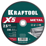 KRAFTOOL X5 Metal 230x2.5 мм по металлу отрезной диск для УШМ (36255-230-2.5)