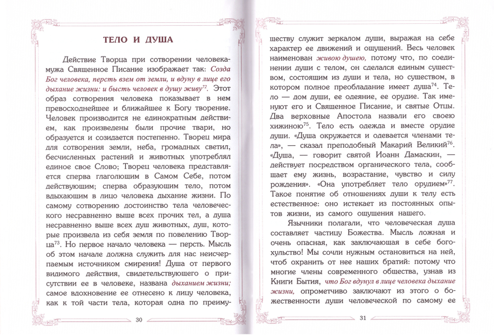Слово о человеке. Святитель Игнатий (Брянчанинов)