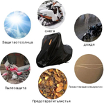 Чехол накидка дождевик тент от непогоды для электровелосипедов мотоциклов