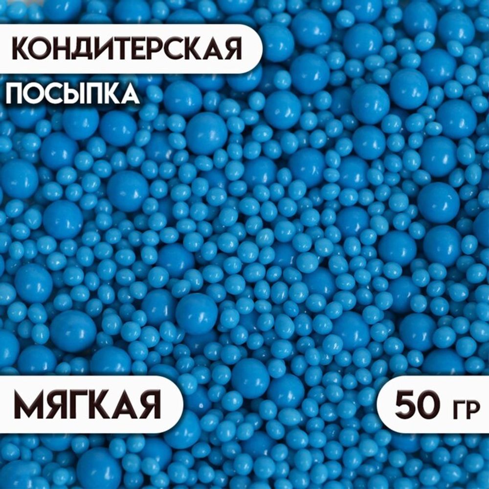 Посыпка кондитерская с эффектом неона в цветной глазури &quot;Синий&quot;, 50 г