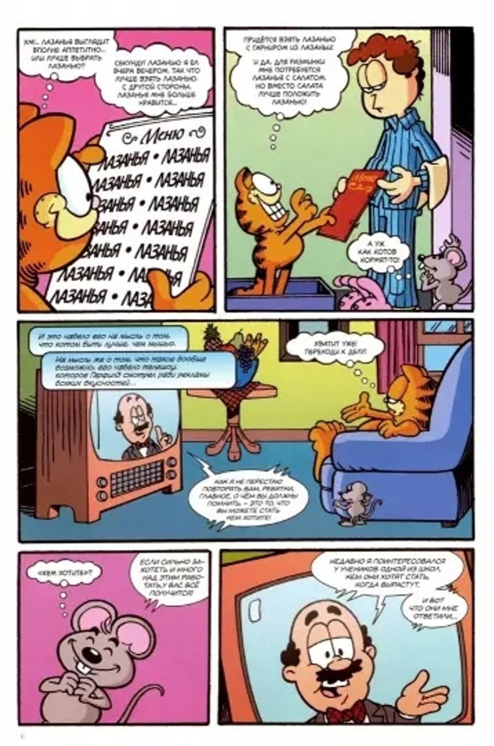 Гарфилд. Том 2