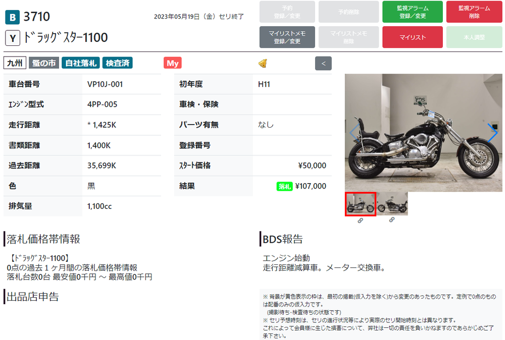 Yamaha Dragstar XVS1100 038276