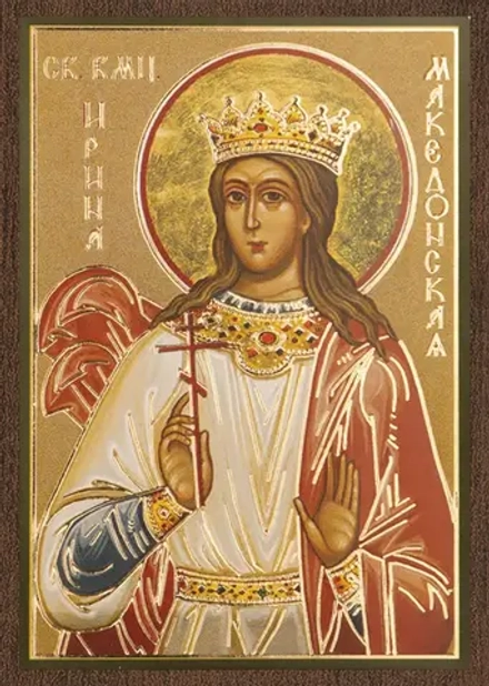 Икона "Ирина Македонская" 6х9 на МДФ-6