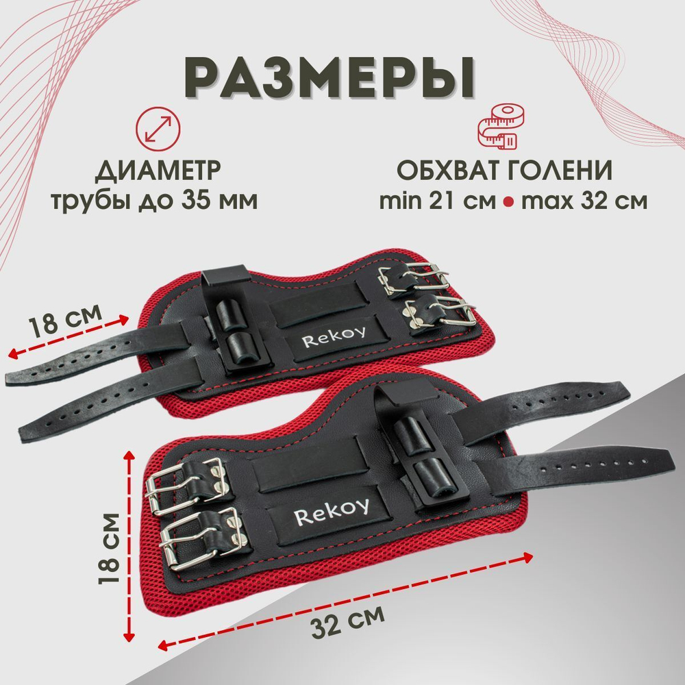 Ботинки гравитационные (инверсионные) Rekoy FG19, красный