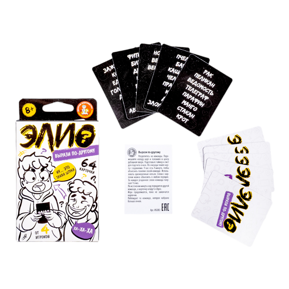 Игра настольная Элио? ВЫРАЗИ ПО ДРУГОМУ