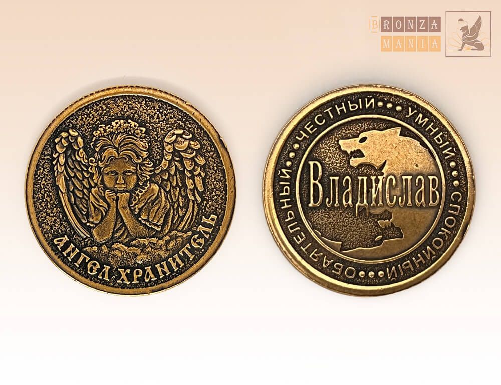 именная монета Владислав