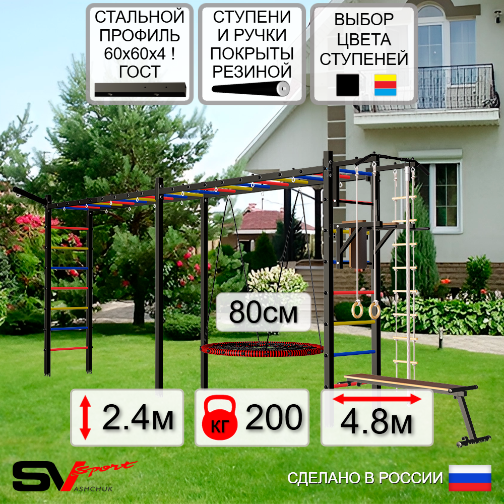 Уличная шведская стенка Sv Sport рукоход х 2 У52611 (Турник/Брусья/Скамья/Гнездо 80см/Кронш бокс/Канат/кольца/лестница)