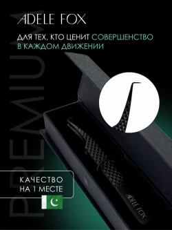 Пинцет ADELE FOX BLACK изогнутый классический (90 градусов)(с сечением), (S-5)