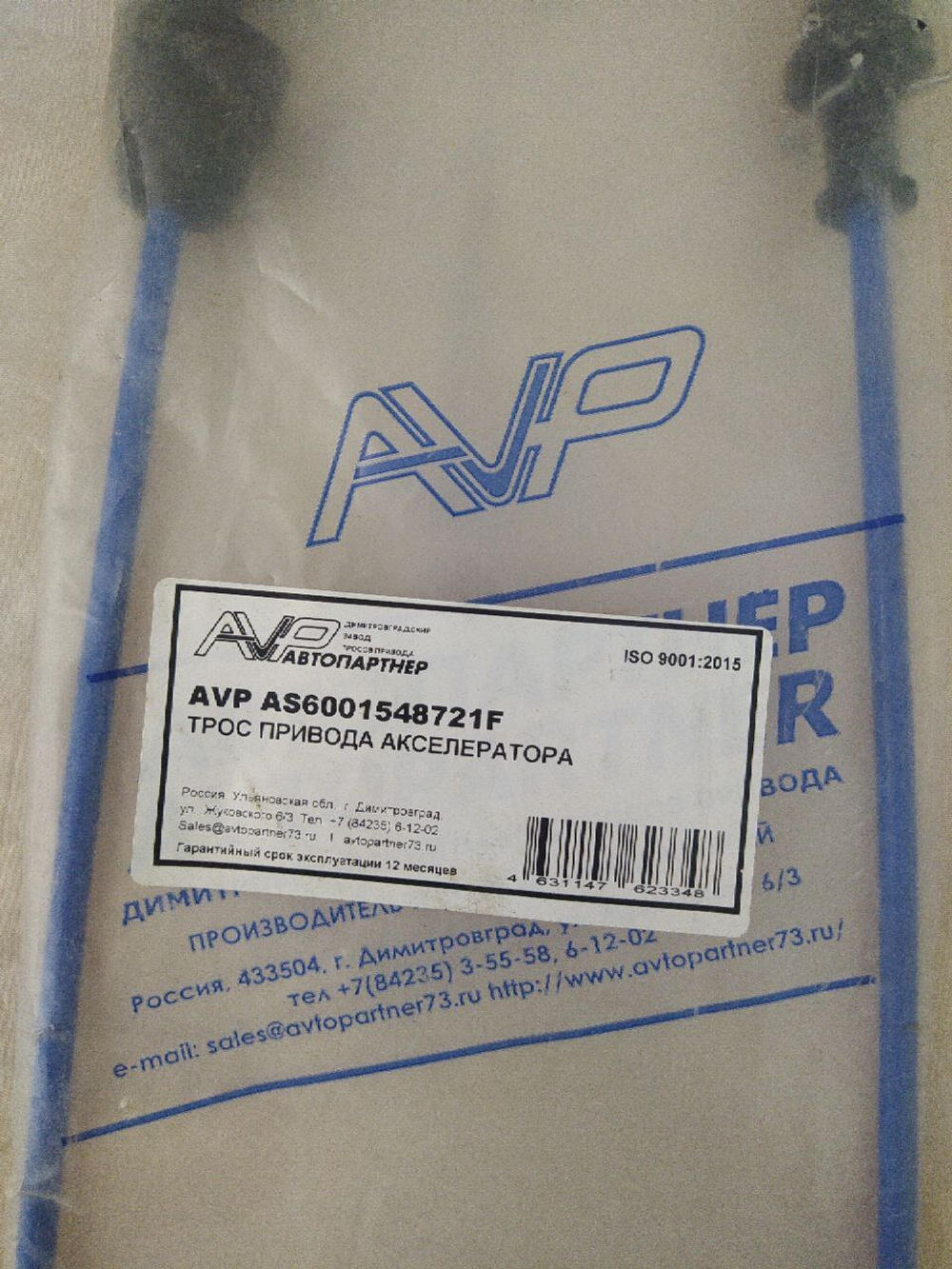 Трос акселератора газа АВТОПАРТНЕР AVP6001548721 для Logan, Largus 1.6i 16V L-950mm