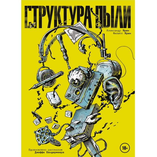 Комикс Структура Пыли