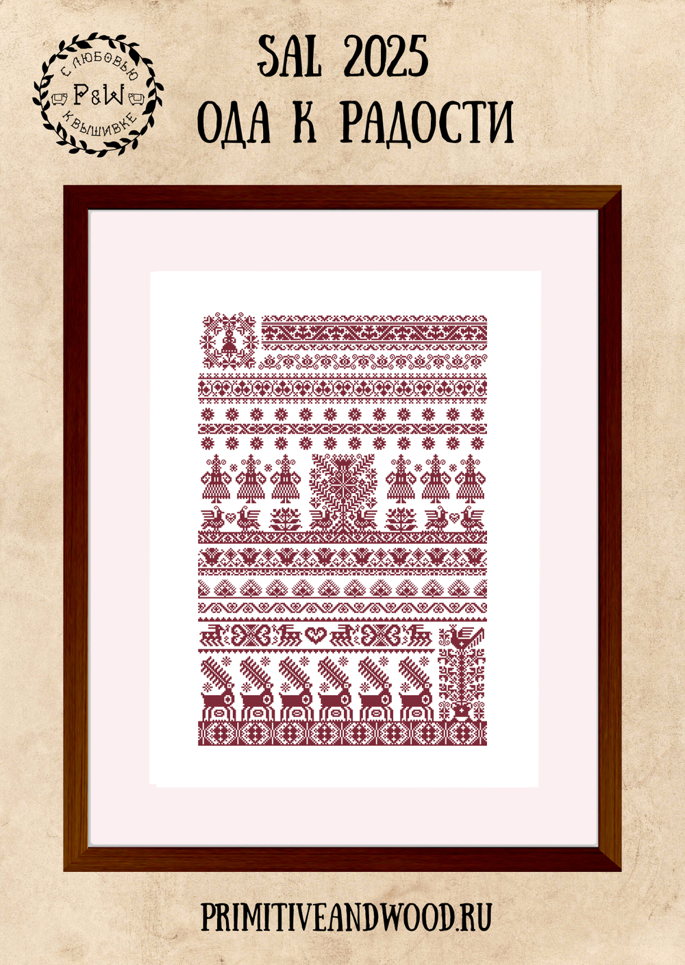 SAL 2025 "Ода к радости"