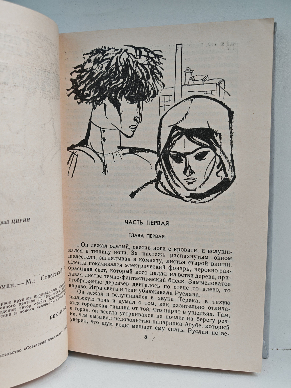 Прикосновение