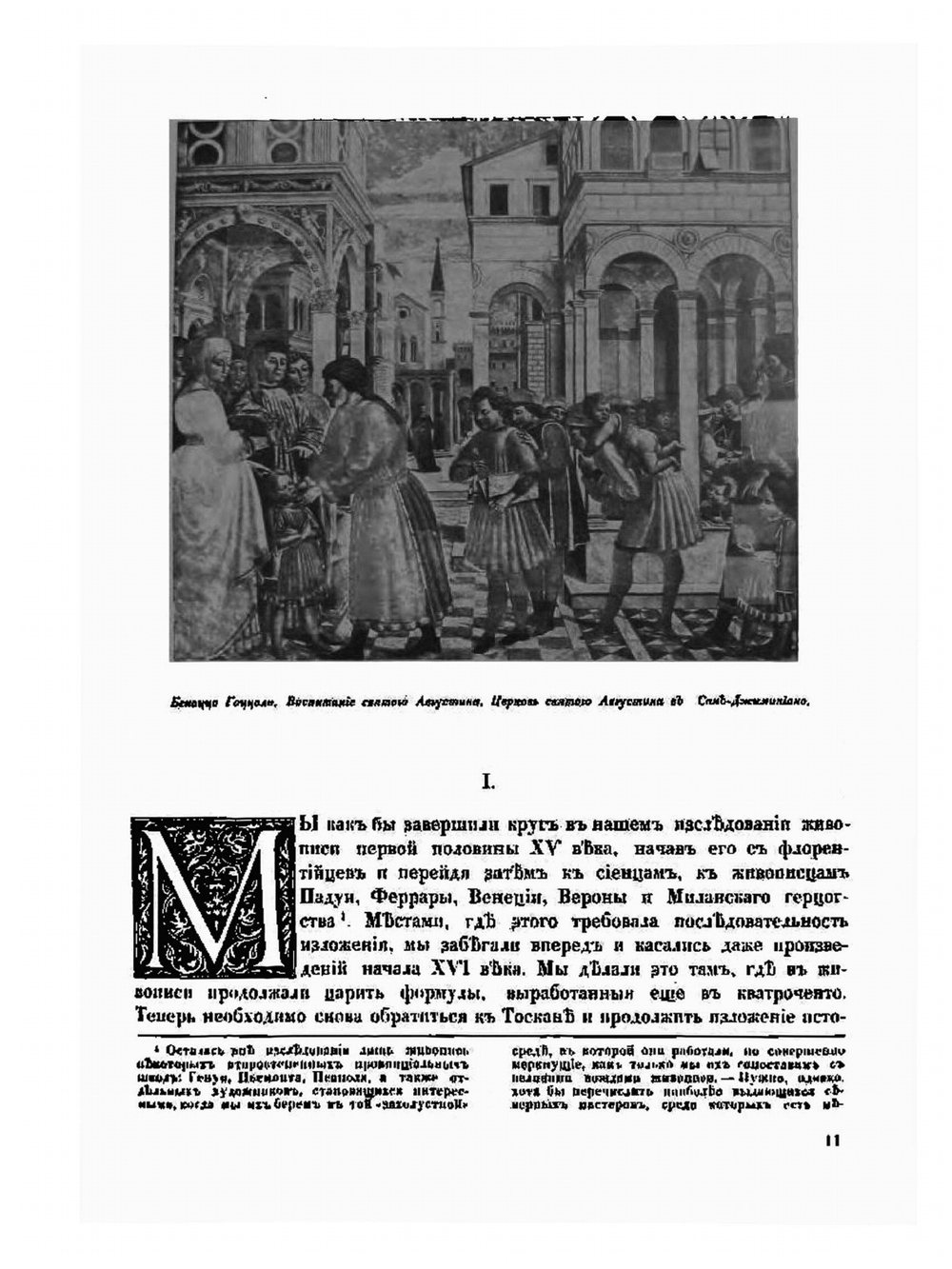 История живописи. Том 2 | А. Н. Бенуа