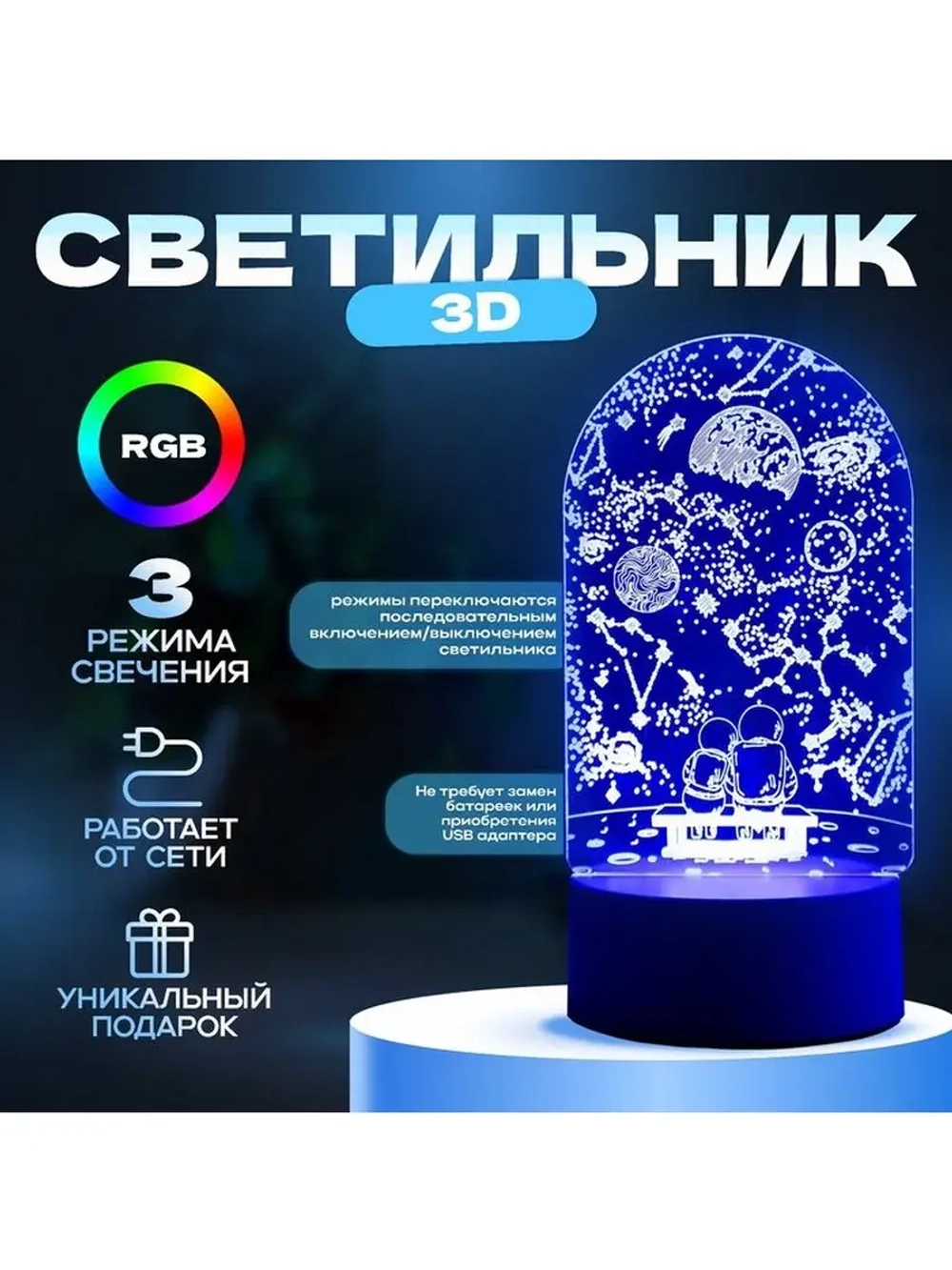 Светильник 3D ночник RISALUX «Пара в космосе», LED RGB, от с