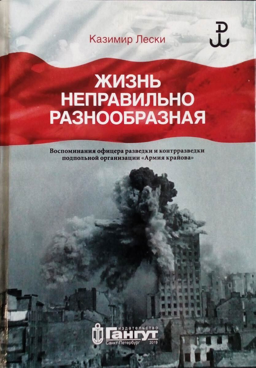 Жизнь, неправильно разнообразная