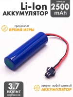 Аккумулятор 3.7v 2500mah Li-Ion разъем SM2P