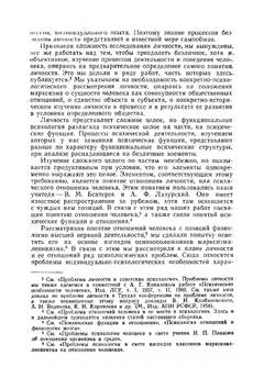 Личность и неврозы | Мясищев Владимир Николаевич