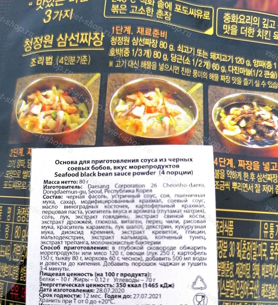 Корейская основа для приготовления соуса из черных соевых бобов, вкус морепродуктов, 80 гр.