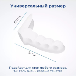 Корректоры для 5 пальцев стопы с защитой «косточки», 1 пара