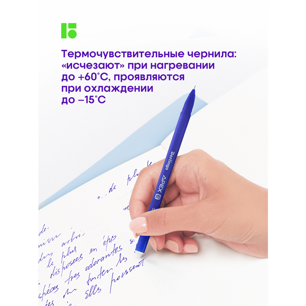 Ручка гелевая стираемая Berlingo "Apex E" синяя, 0,5мм, трехгранная