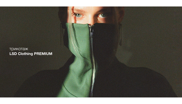 Трикотаж LSD Clothing PREMIUM