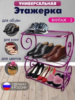 Универсальная этажерка Винтаж-2 розовый