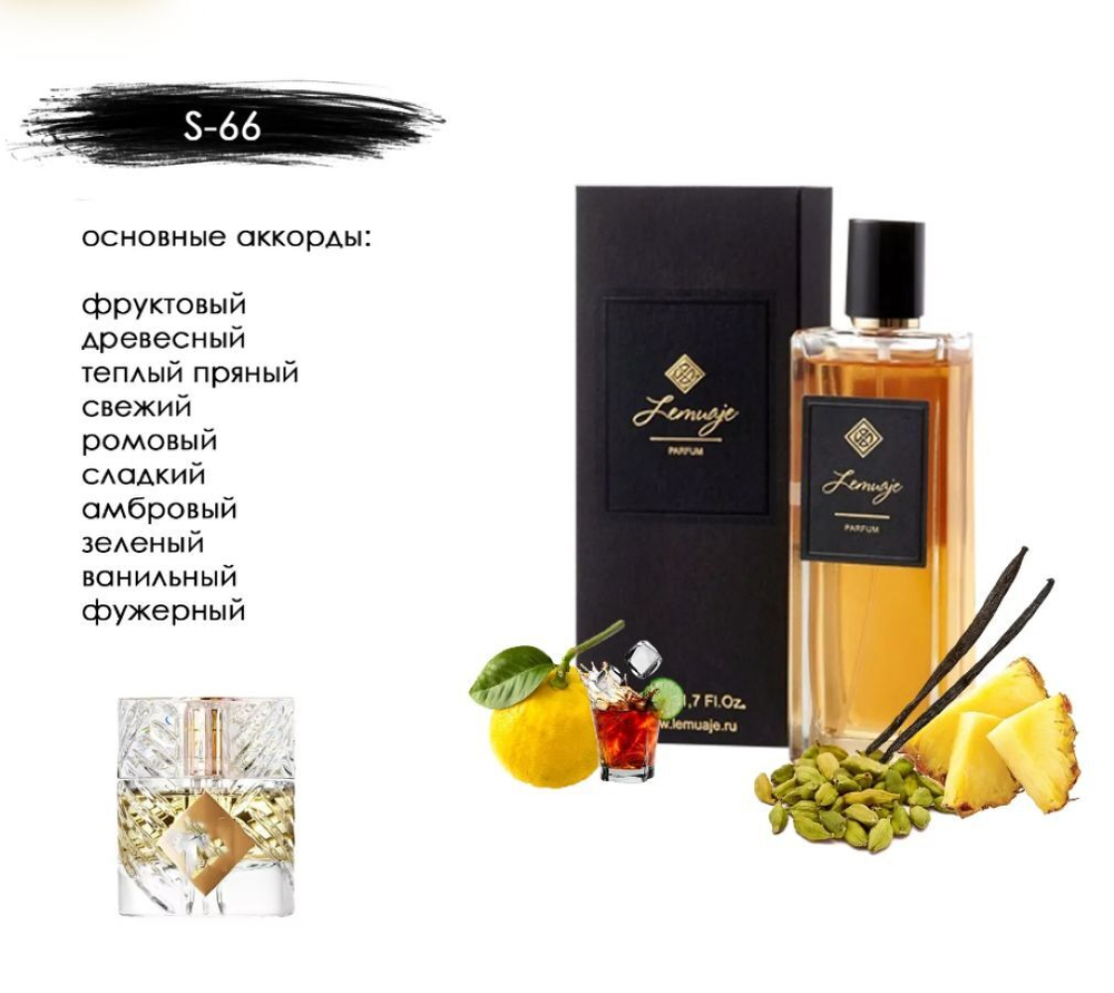 Парфюм S-66 по мотивам: KIlIAN APPLE BRANDY