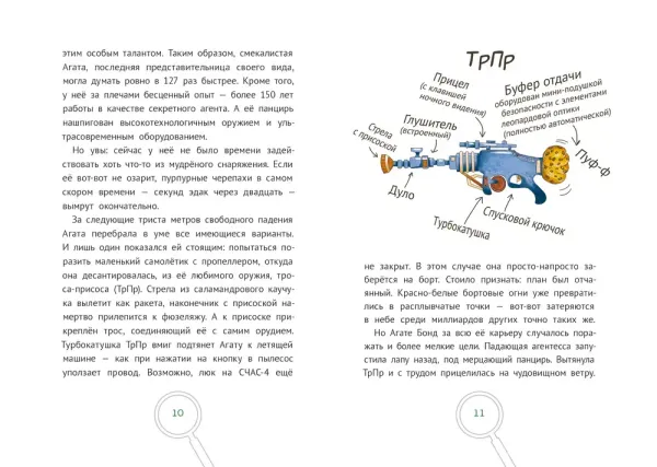 Агата Бонд. Черепаха особого назначения