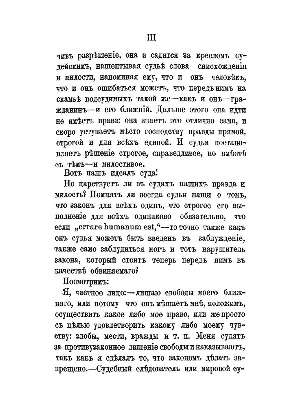 Об ответственности должностных лиц судебного ведомства за преступления и проступки по службе | А.И. Бардский