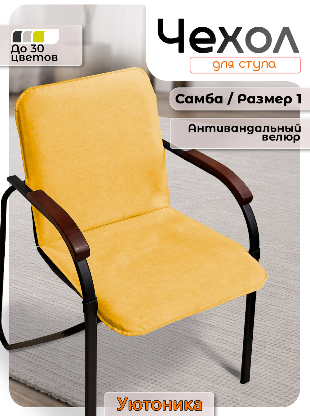 Комплект чехлов (10шт) на стул Самба