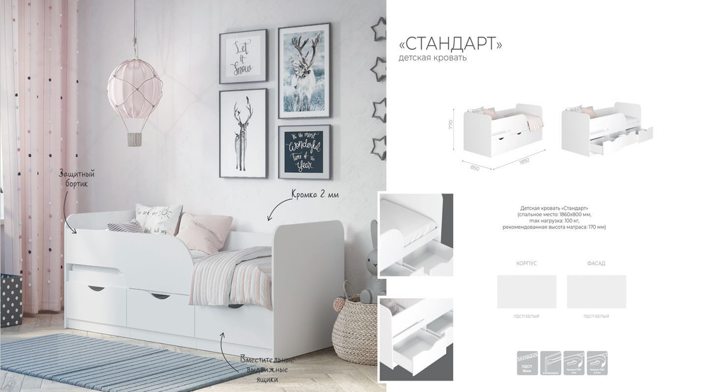 Кровать детская "Стандарт"