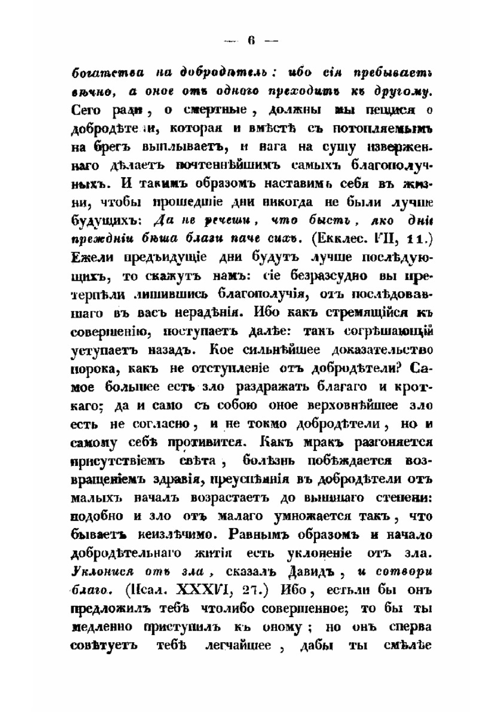 Нравственные слова святого отца нашего Василия Великого, архиепископа Кесарии Каппадокийския | Симеон Метафраст