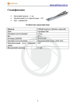 Гибкий переход Optimus скрытый