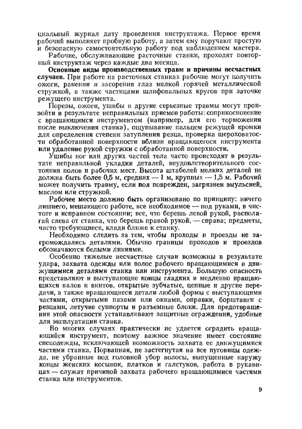 Токарь-расточник | В.К. Смирнов