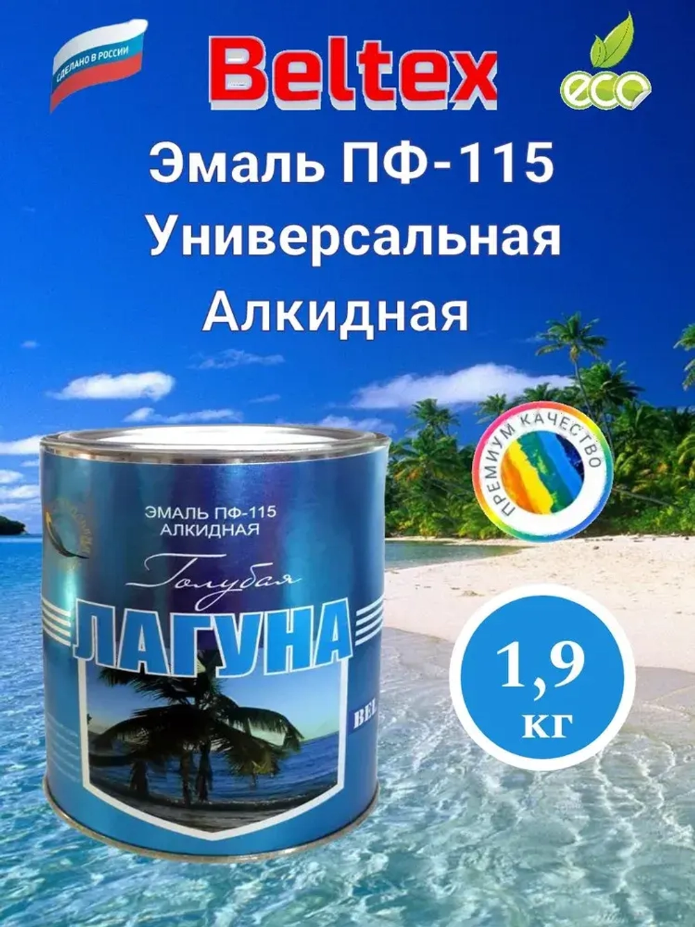 Краска Эмаль голубая, ПФ-115, Белтекс /голубая лагуна/ 1.9 кг, по дереву, металлу, кирпичу и бетону, для наружных и внутренних работ