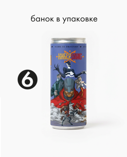 Раф лаванда 0,245 л, шт./ COOLBREW x КИБЕРСЛАВ