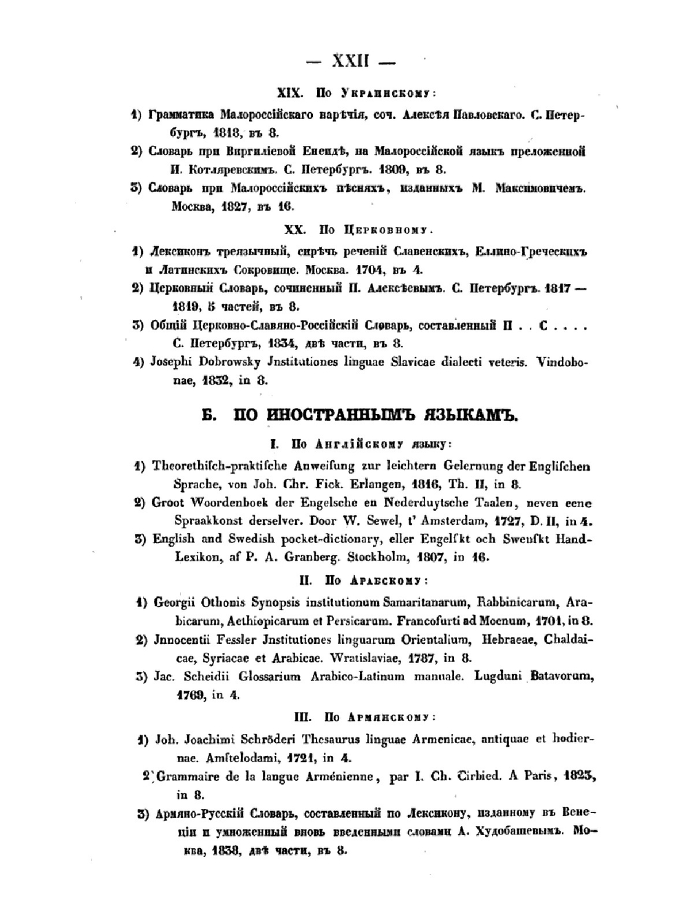 Корнеслов русского языка. Часть 1 | Федор Шимкевич